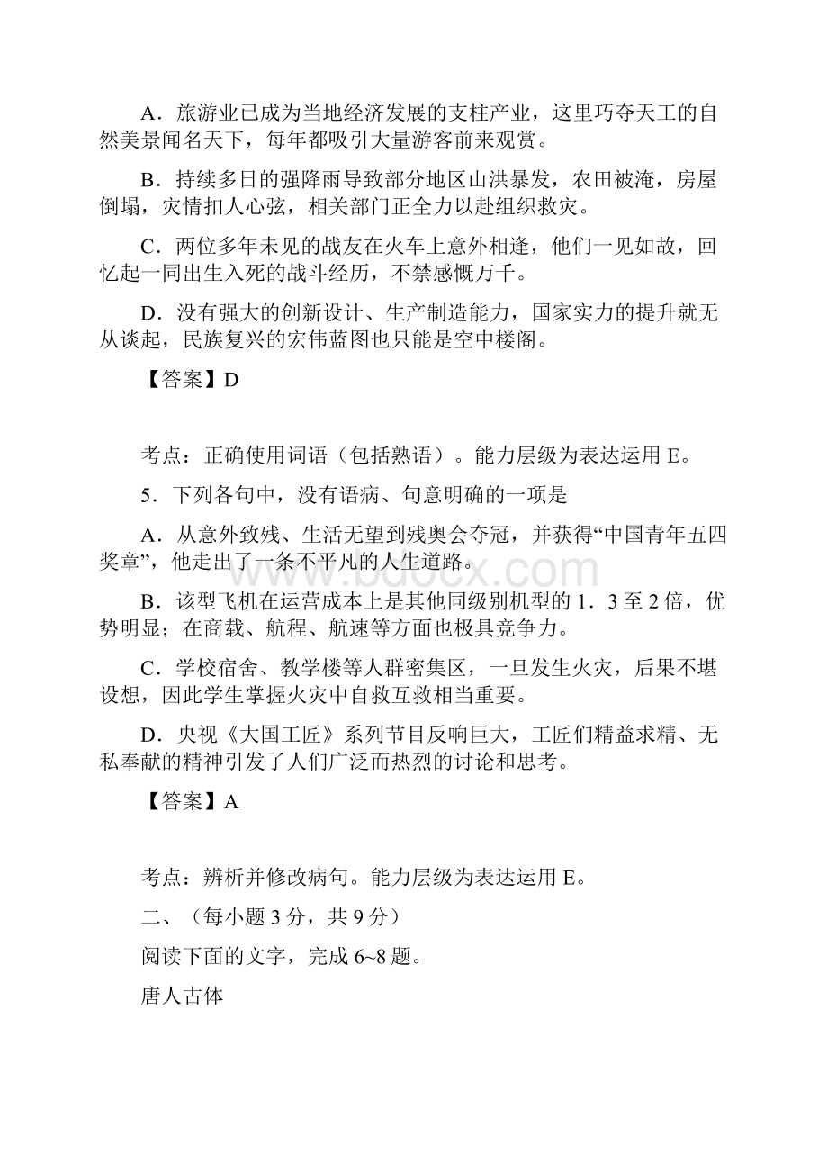 解山东省高考语文试题.docx_第3页