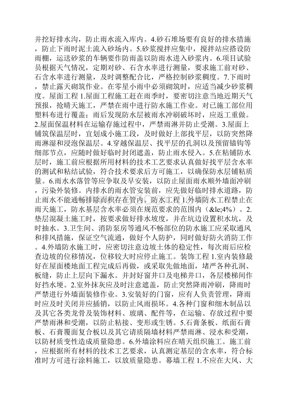 雨季施工如何保障请记好这21个工序注意事项优质文档首发.docx_第3页