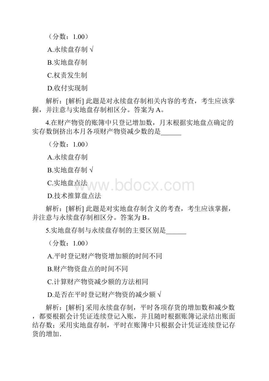 基础会计学自考题 32.docx_第2页