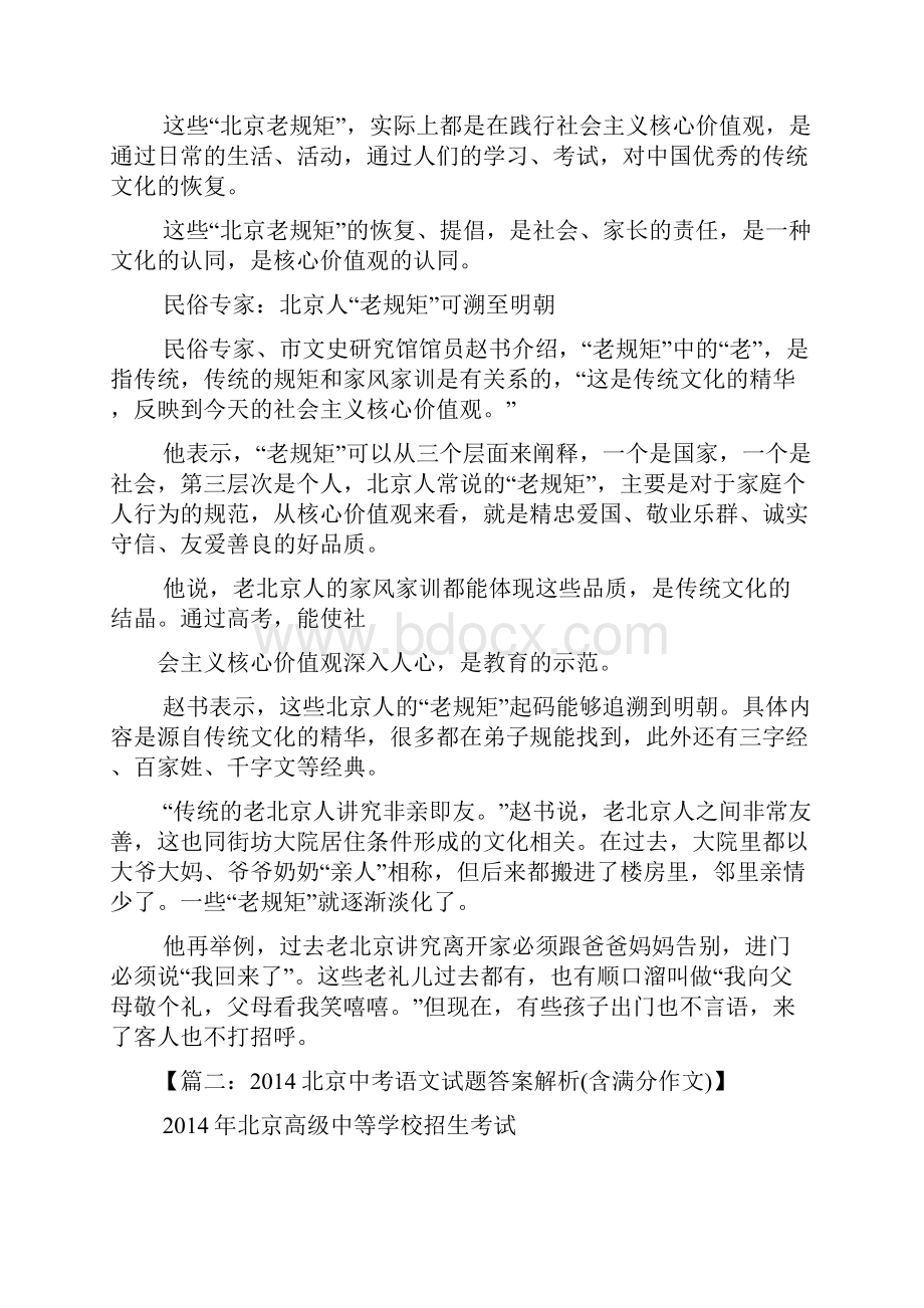 北京语文高考作文题.docx_第3页