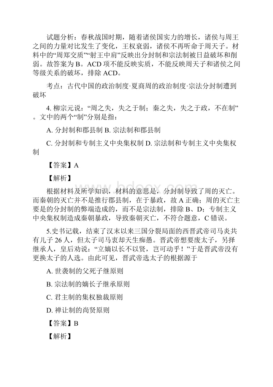 河南省信阳市信阳高级中学学年高一上学期期末考试历史试题附答案解析.docx_第3页