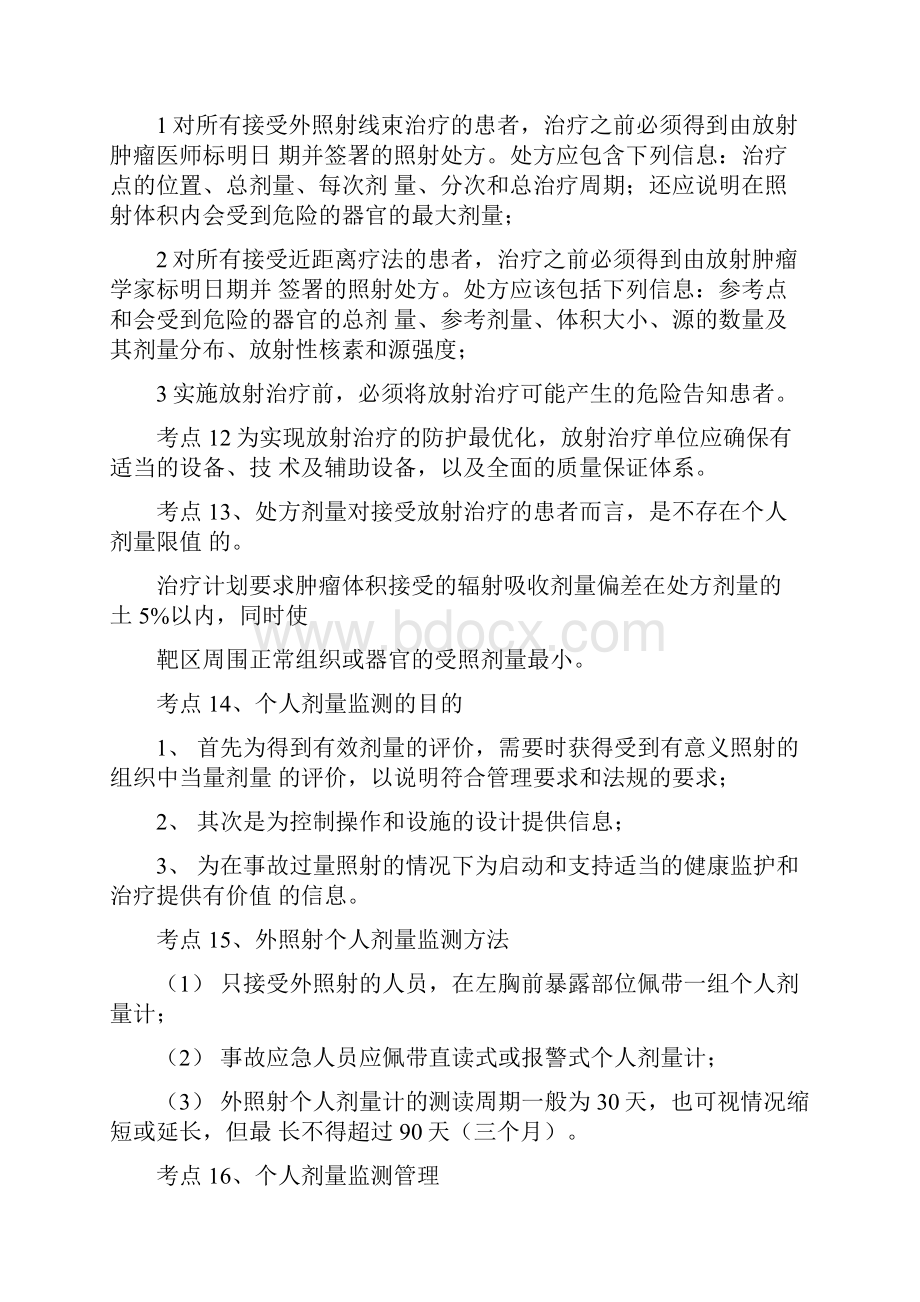 辐射考试放射治疗资料.docx_第3页