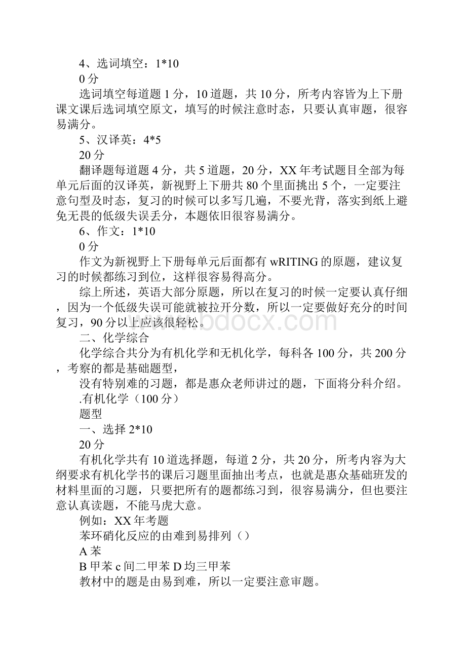 升本试题分析及学习心得.docx_第2页