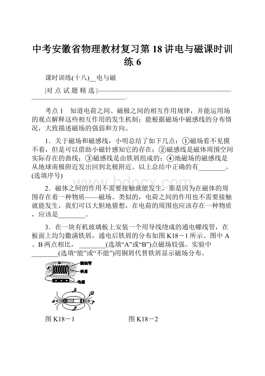 中考安徽省物理教材复习第18讲电与磁课时训练6.docx