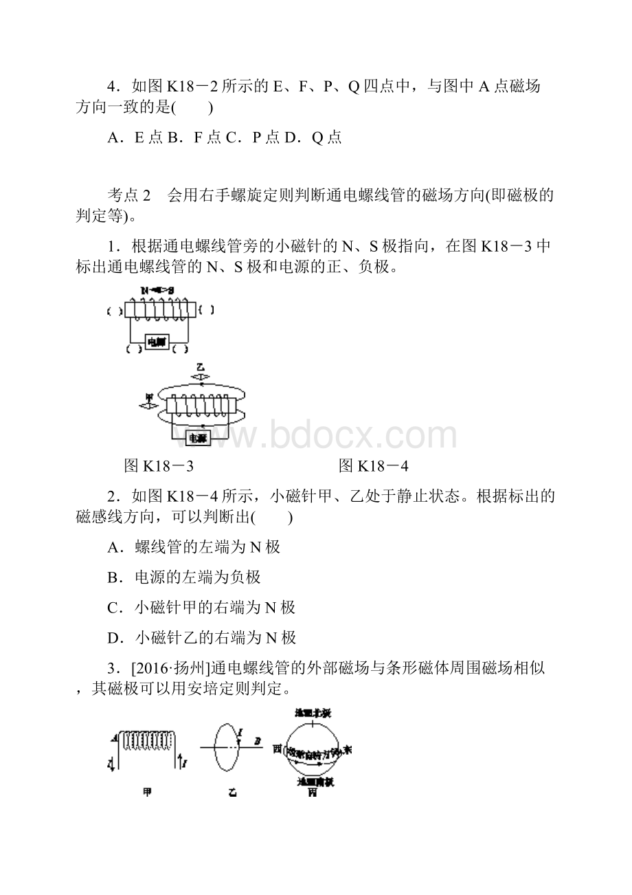 中考安徽省物理教材复习第18讲电与磁课时训练6.docx_第2页