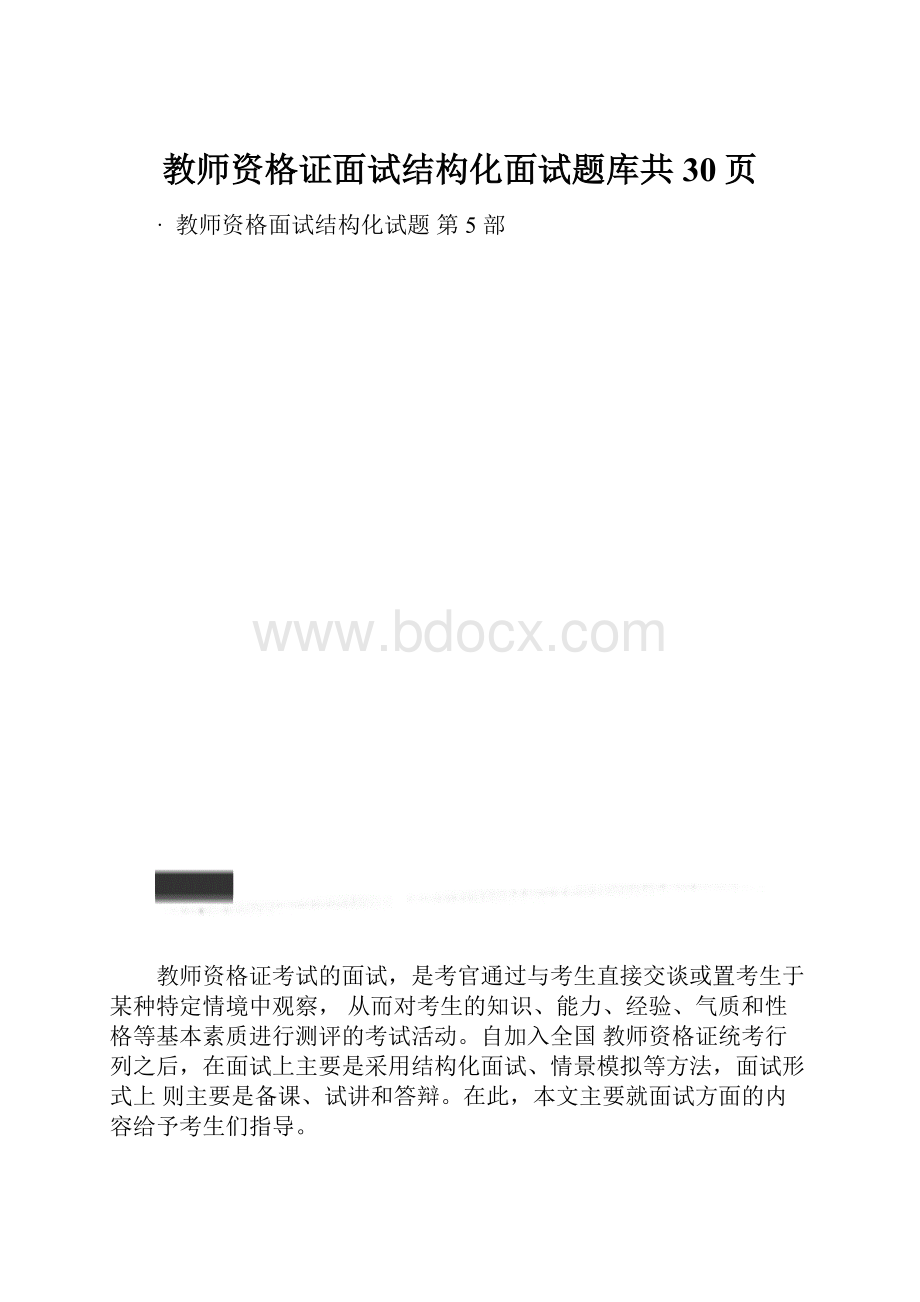 教师资格证面试结构化面试题库共30页.docx_第1页