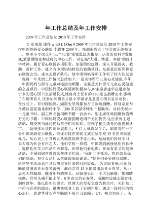 年工作总结及年工作安排.docx