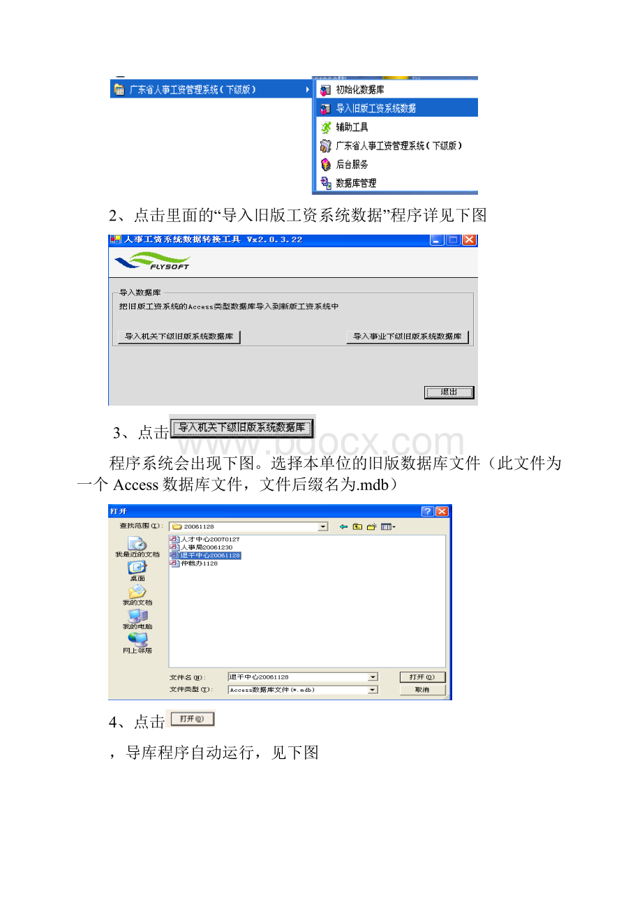 广东省人事工资管理系统使用操作流程.docx_第2页