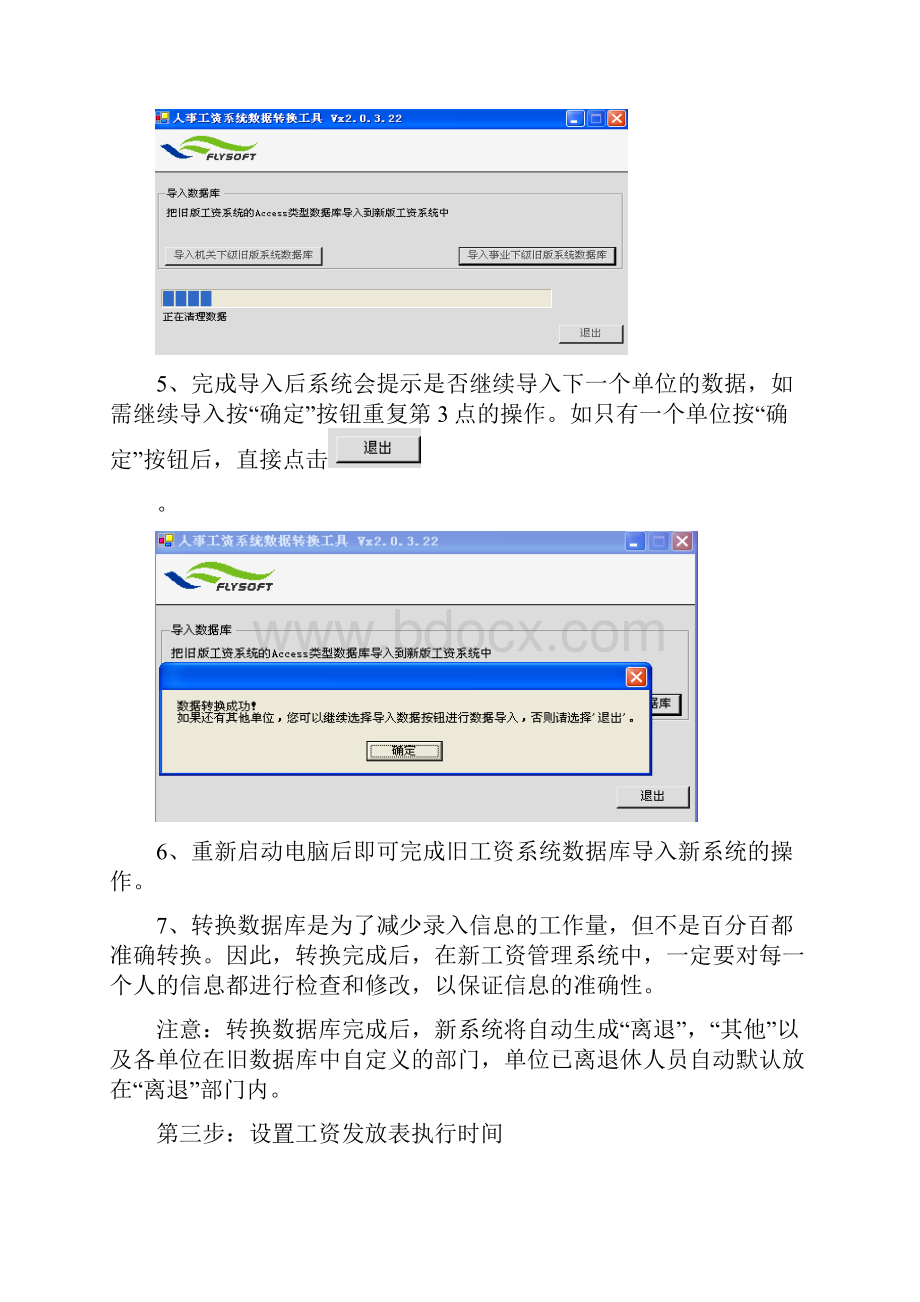 广东省人事工资管理系统使用操作流程.docx_第3页