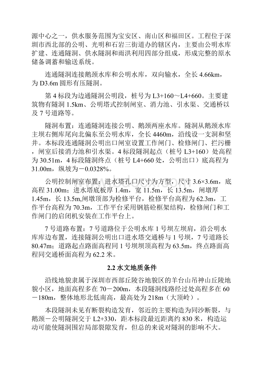 水工隧洞施工方案.docx_第3页