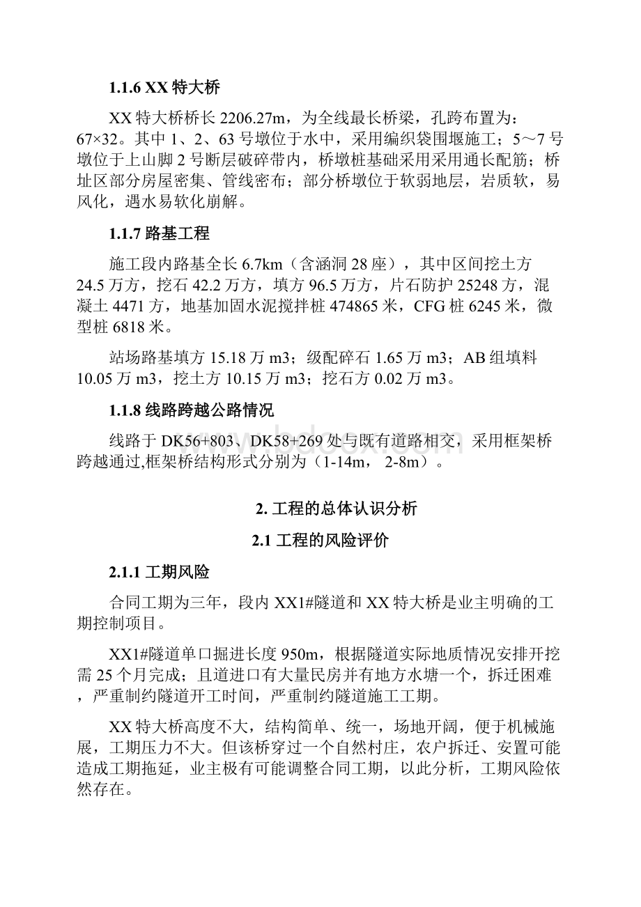 XX铁路扩能改造工程策划书.docx_第3页