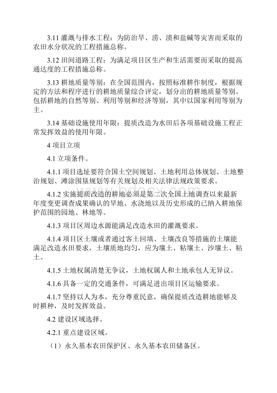 广西壮族自治区耕地提质改造项目立项.docx_第3页