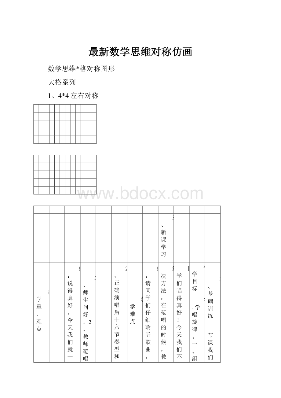 最新数学思维对称仿画.docx