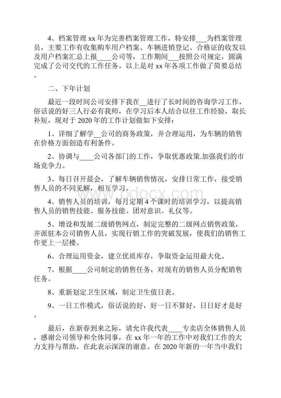 汽车销售年终个人工作总结以及计划范文.docx_第2页