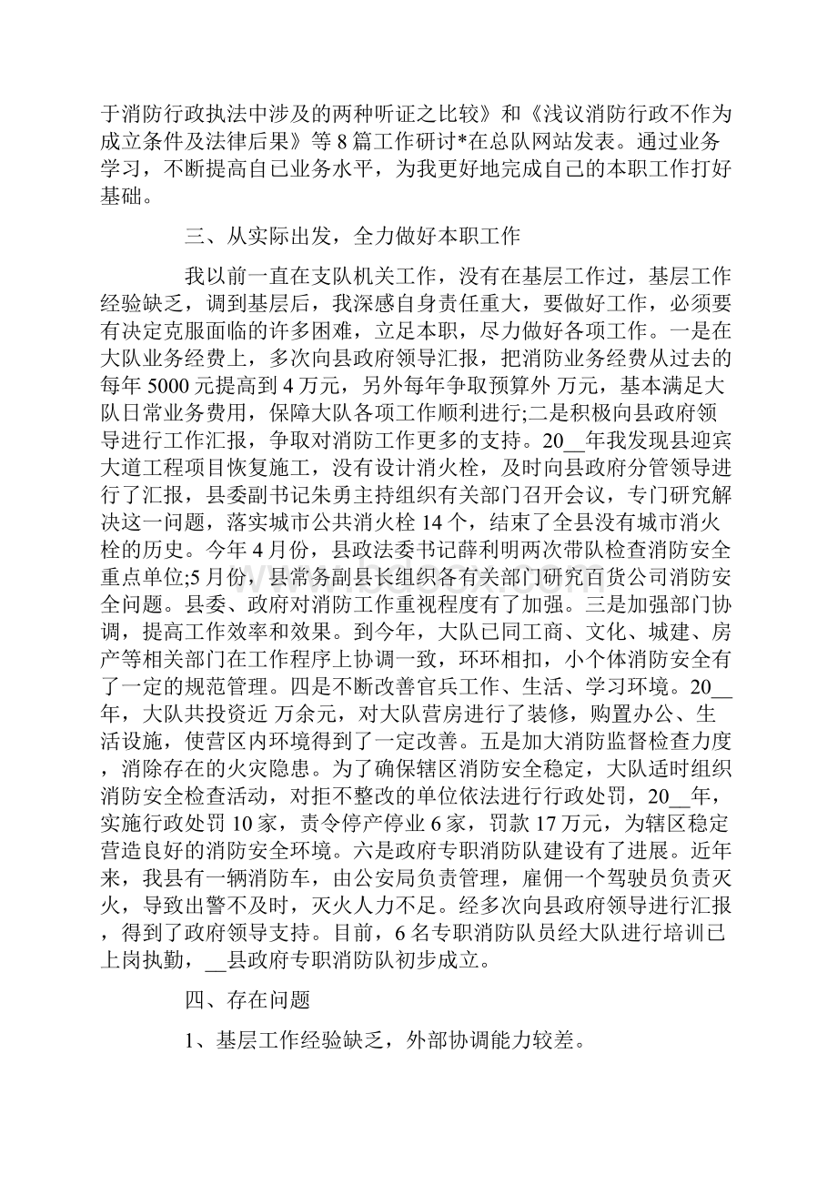 最新上等兵述职报告范文.docx_第2页