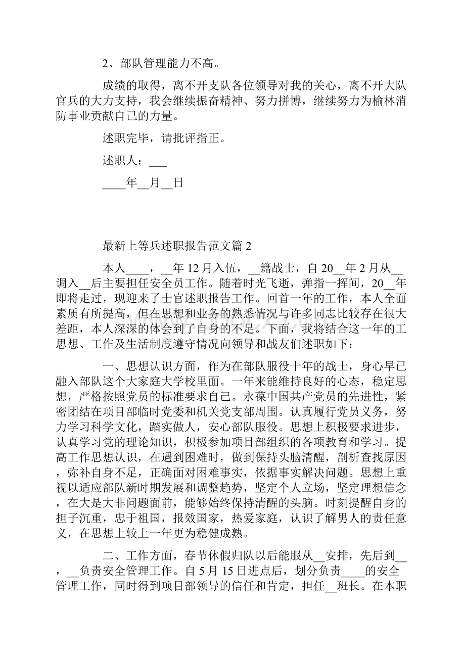 最新上等兵述职报告范文.docx_第3页