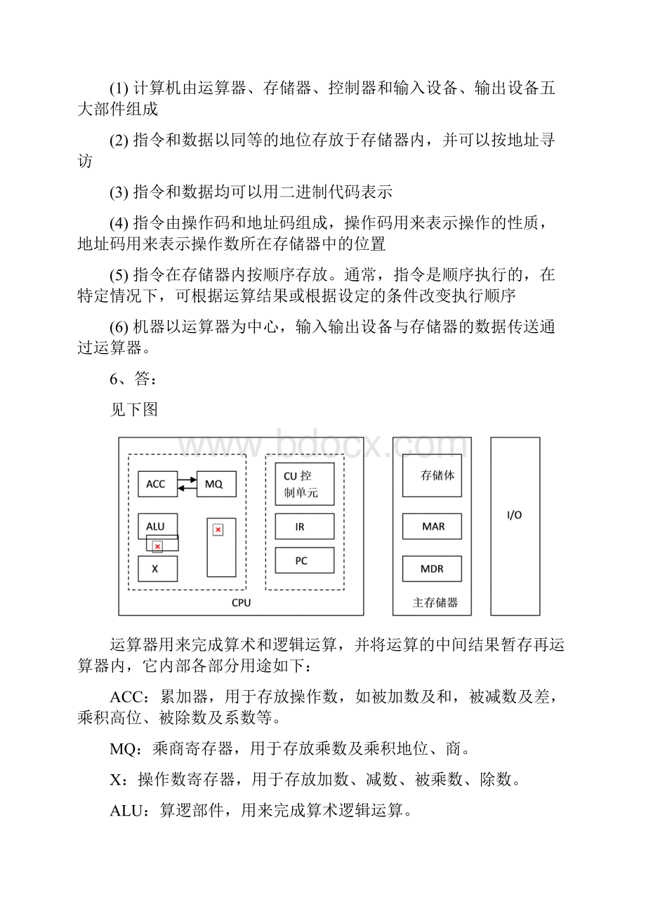 计算机组成原理哈工大习题集DOC.docx_第3页