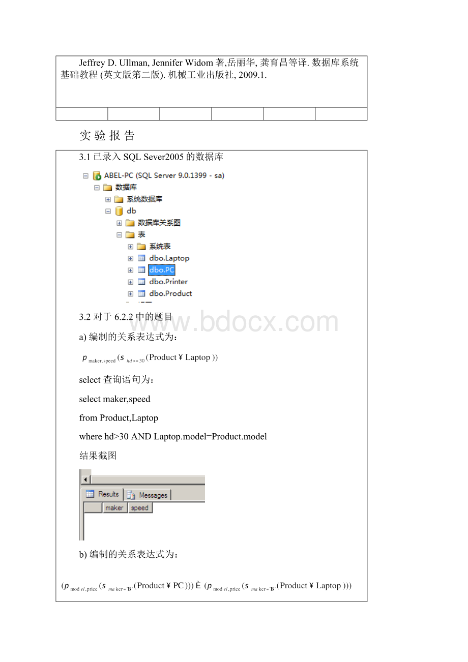 数据库实验报告B09050221.docx_第3页
