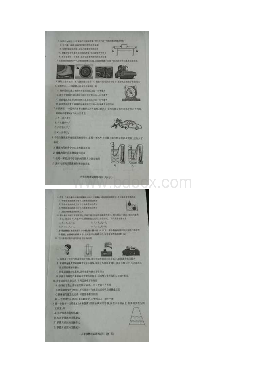 配套K12山东省聊城市冠县学年八年级物理下学期期中试题扫描版 新人教版.docx_第2页