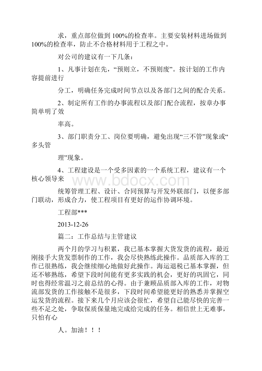 月总结对部门的建议.docx_第3页