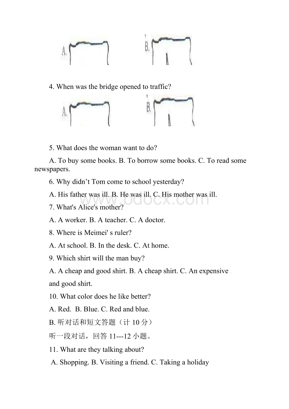 扬州市八年级月考语文试题及答案.docx_第2页