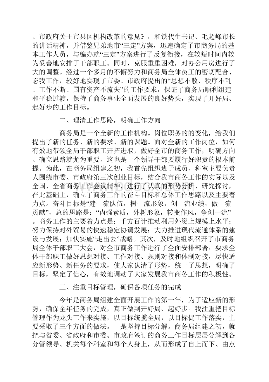 商务党委局长勤政廉洁汇报.docx_第2页