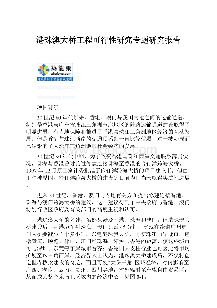 港珠澳大桥工程可行性研究专题研究报告.docx