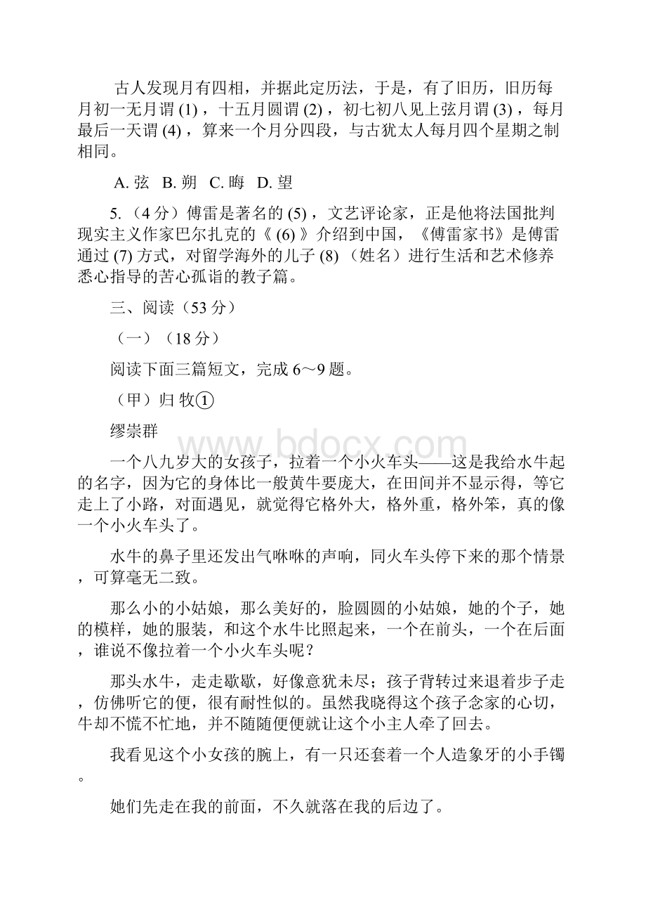 浙江省慈溪市届九年级语文区域联考试题10311108.docx_第2页