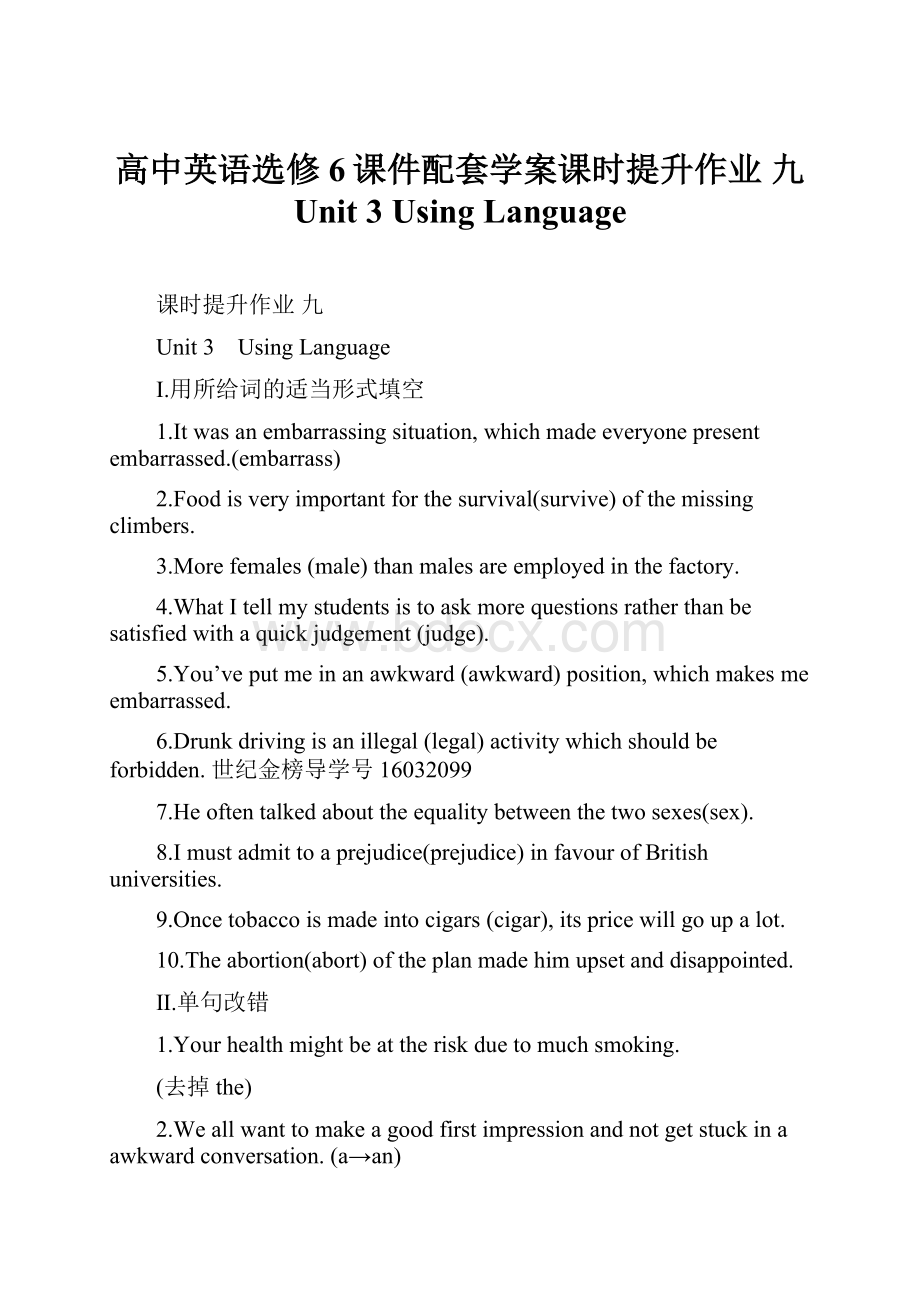 高中英语选修6课件配套学案课时提升作业 九 Unit 3 Using Language.docx