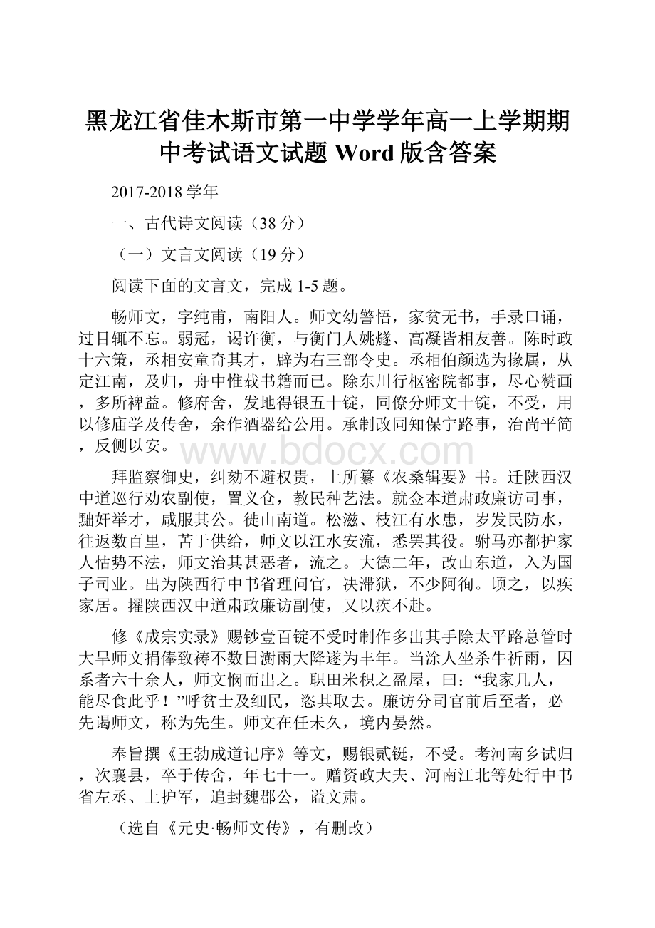 黑龙江省佳木斯市第一中学学年高一上学期期中考试语文试题 Word版含答案.docx