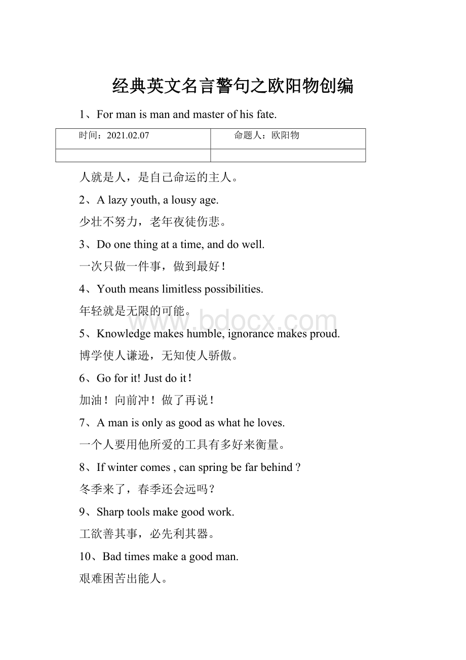 经典英文名言警句之欧阳物创编.docx