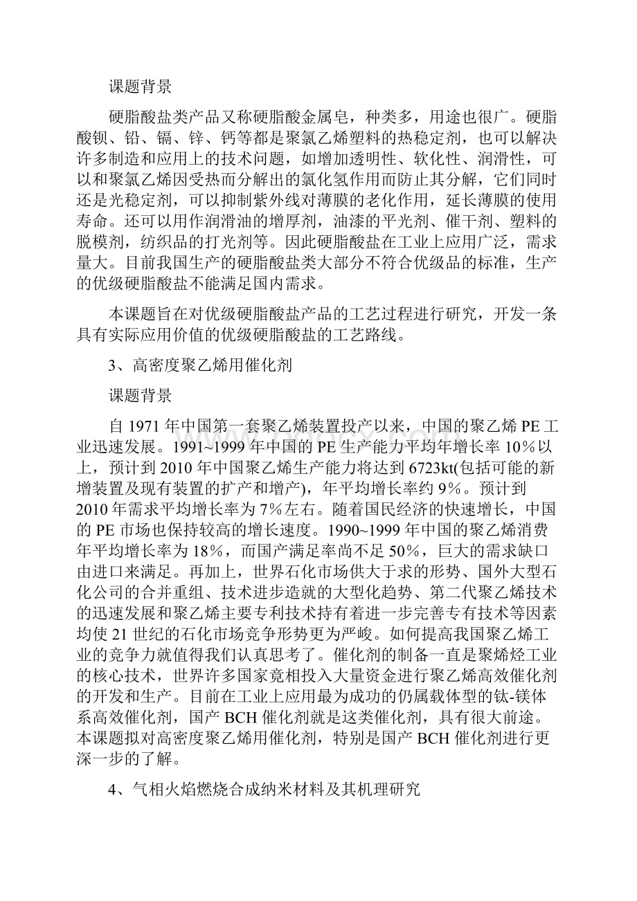 化工学院课题集锦.docx_第2页