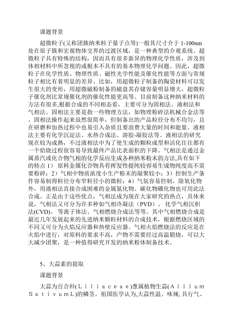 化工学院课题集锦.docx_第3页