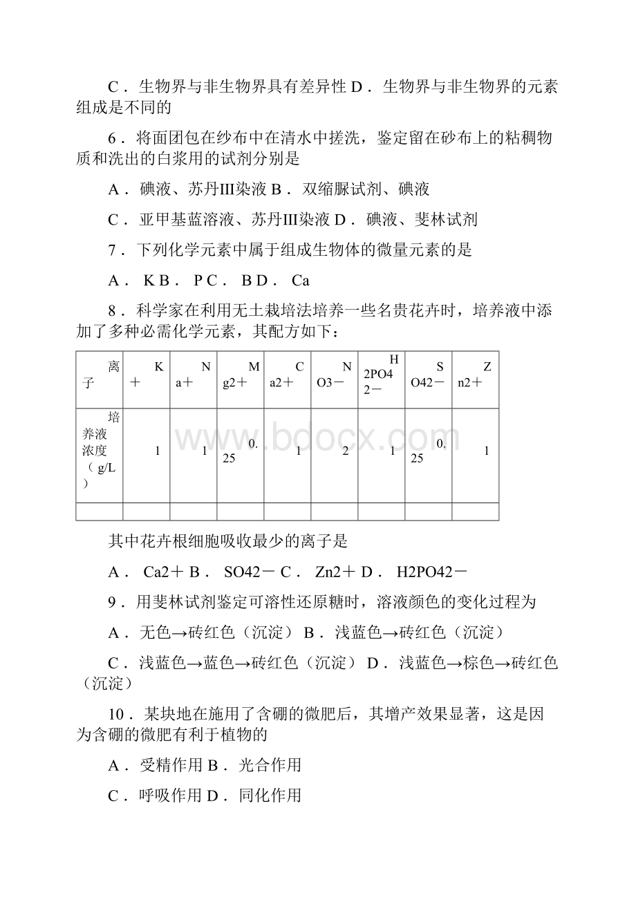 高考生物回顾复习试题回归课本基础练习1 组成细胞的分子.docx_第2页