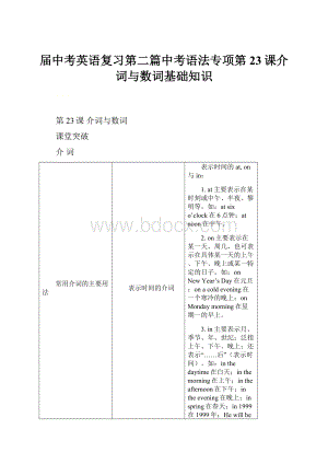 届中考英语复习第二篇中考语法专项第23课介词与数词基础知识.docx