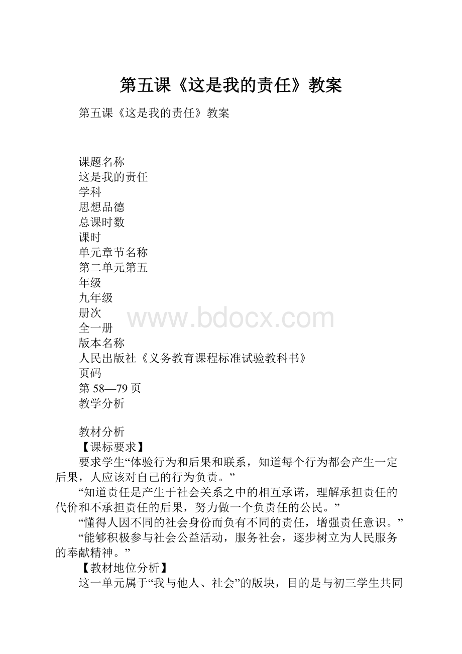 第五课《这是我的责任》教案.docx