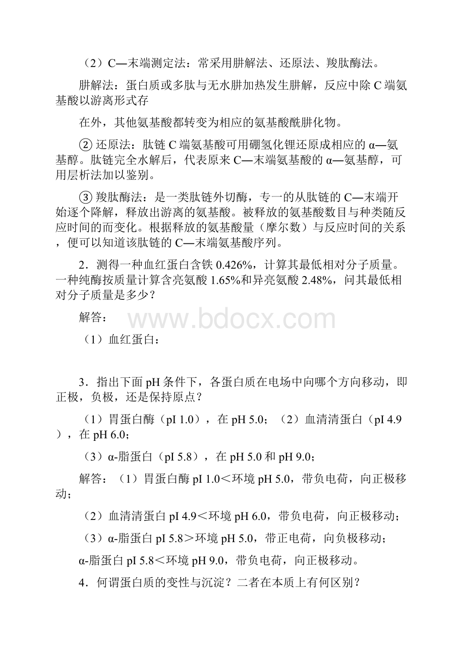 生物化学简明教程第四版课后习题.docx_第2页