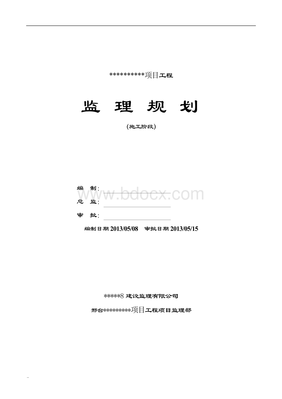 煤矿监理规划.doc