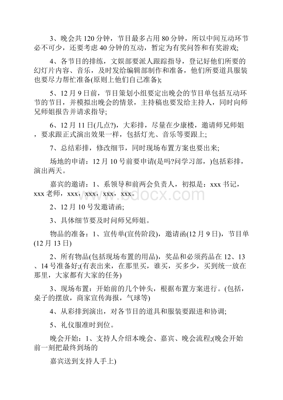 学校元旦晚会策划方案.docx_第3页