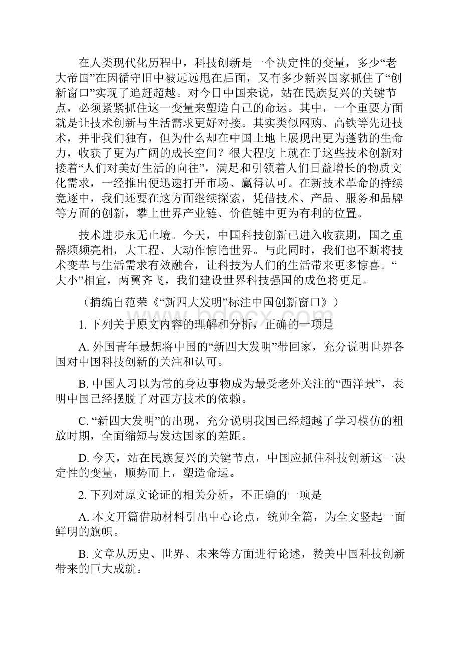 届河北省承德一中高三第一学期第二次月考语文试题解析版.docx_第2页