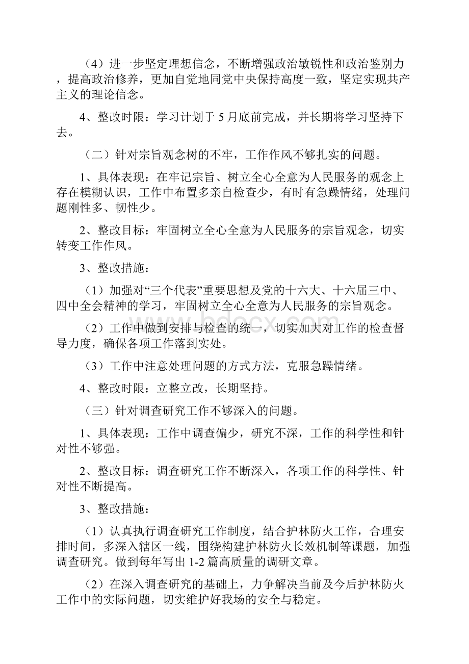 干部整改措施4篇.docx_第2页