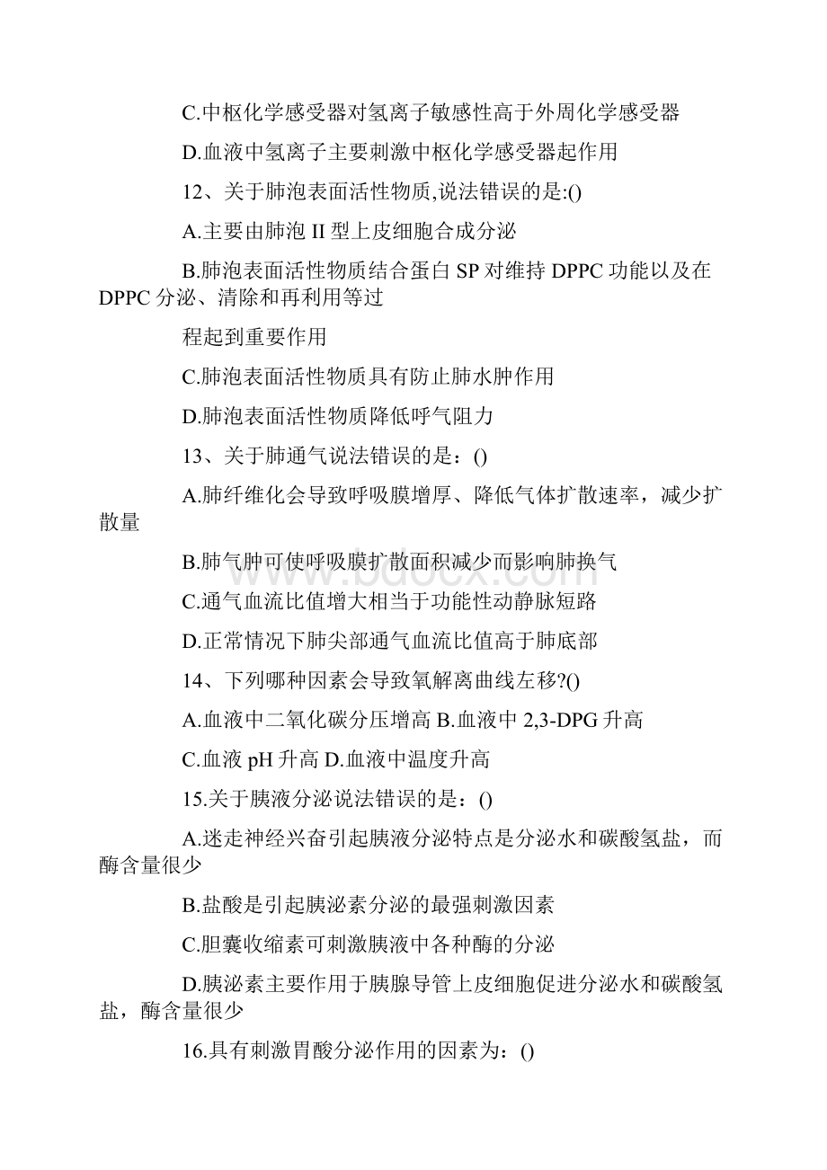 广东暨南大学基础医学综合考研真题.docx_第3页