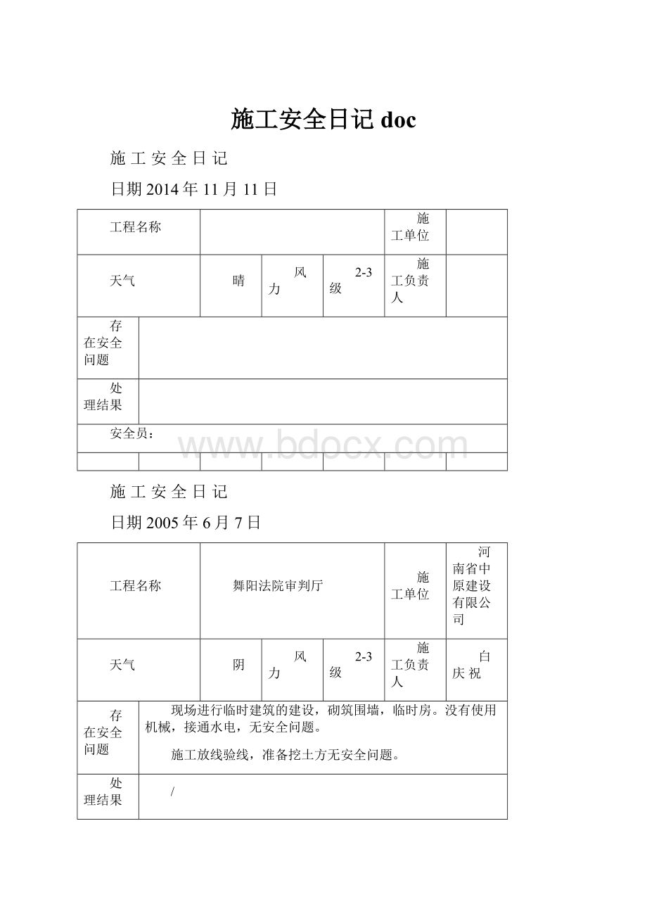 施工安全日记doc.docx_第1页