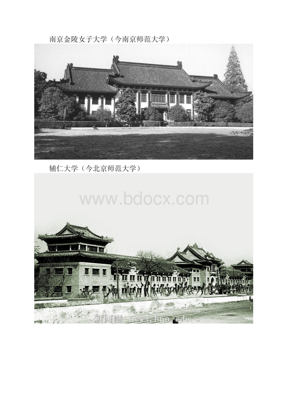 为什么大学不建成传统形式或者有中国味.docx_第3页