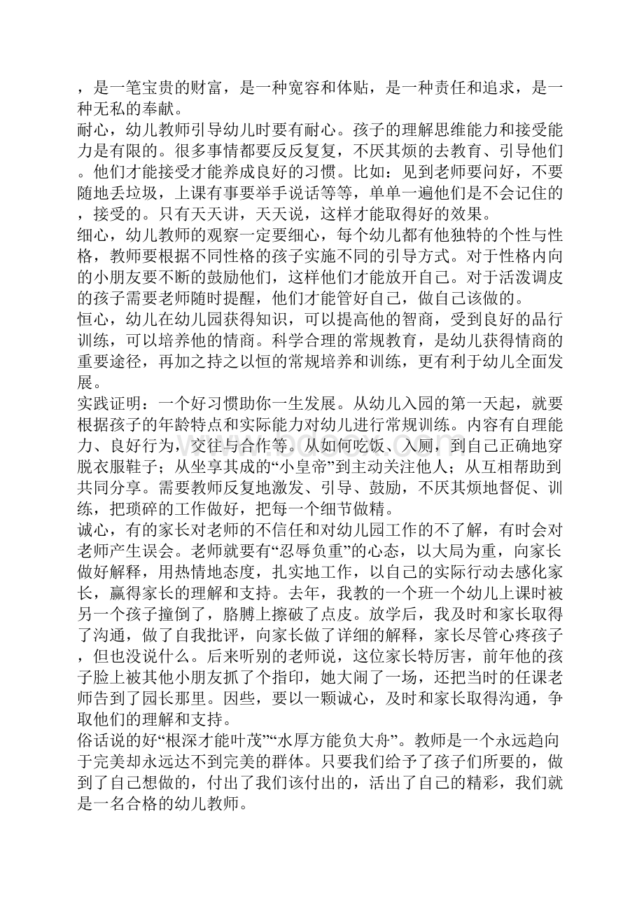 如何做一名合格的幼儿教师10篇.docx_第2页