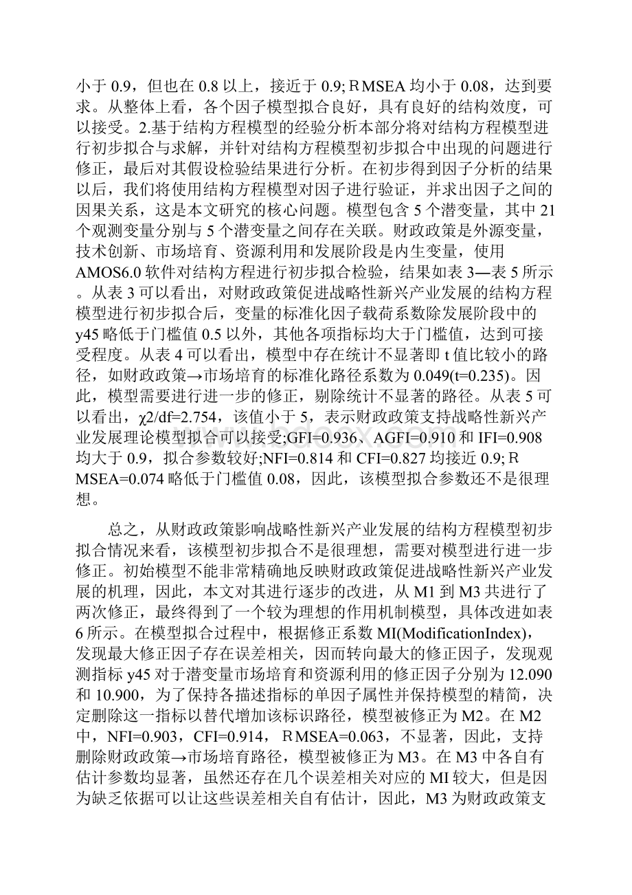 战略性新兴产业发展的财政政策论文精品资料.docx_第3页