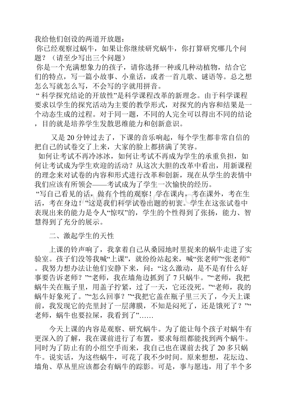 专题学习19用评价手段促进学生的科学学习.docx_第3页