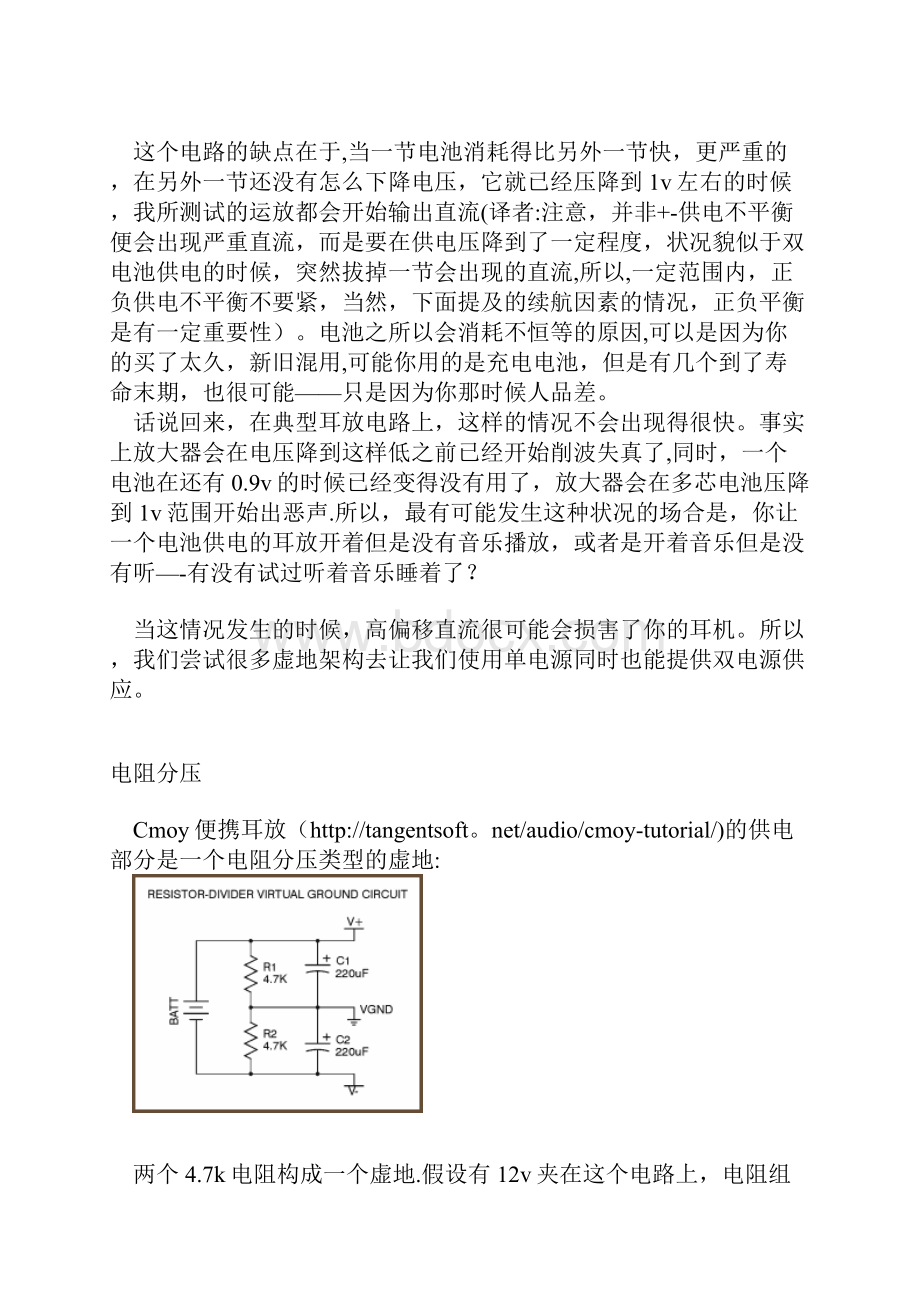 完整word版耳放DIY相关资料.docx_第2页