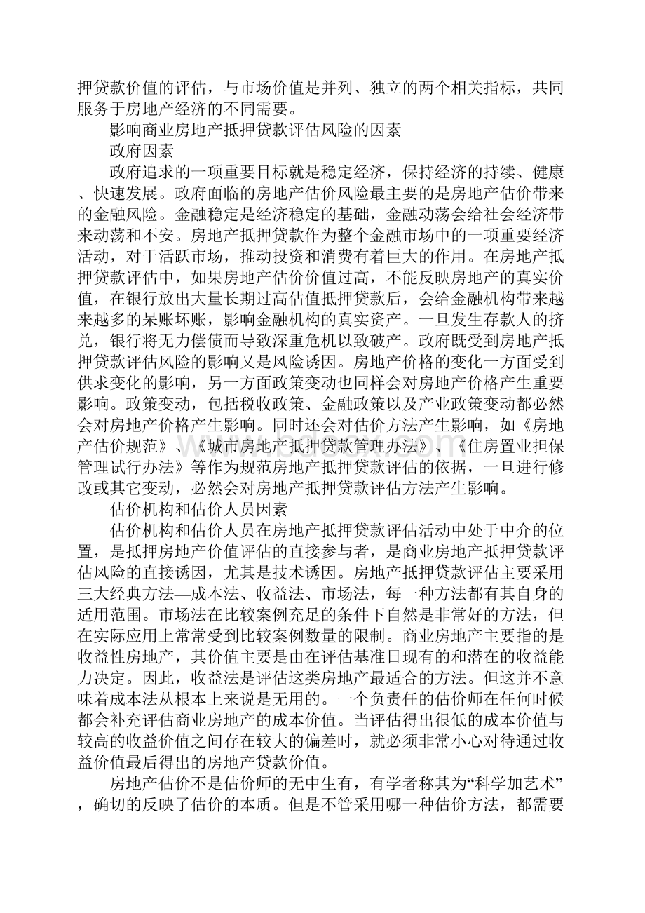 商业房地产抵押贷款.docx_第2页