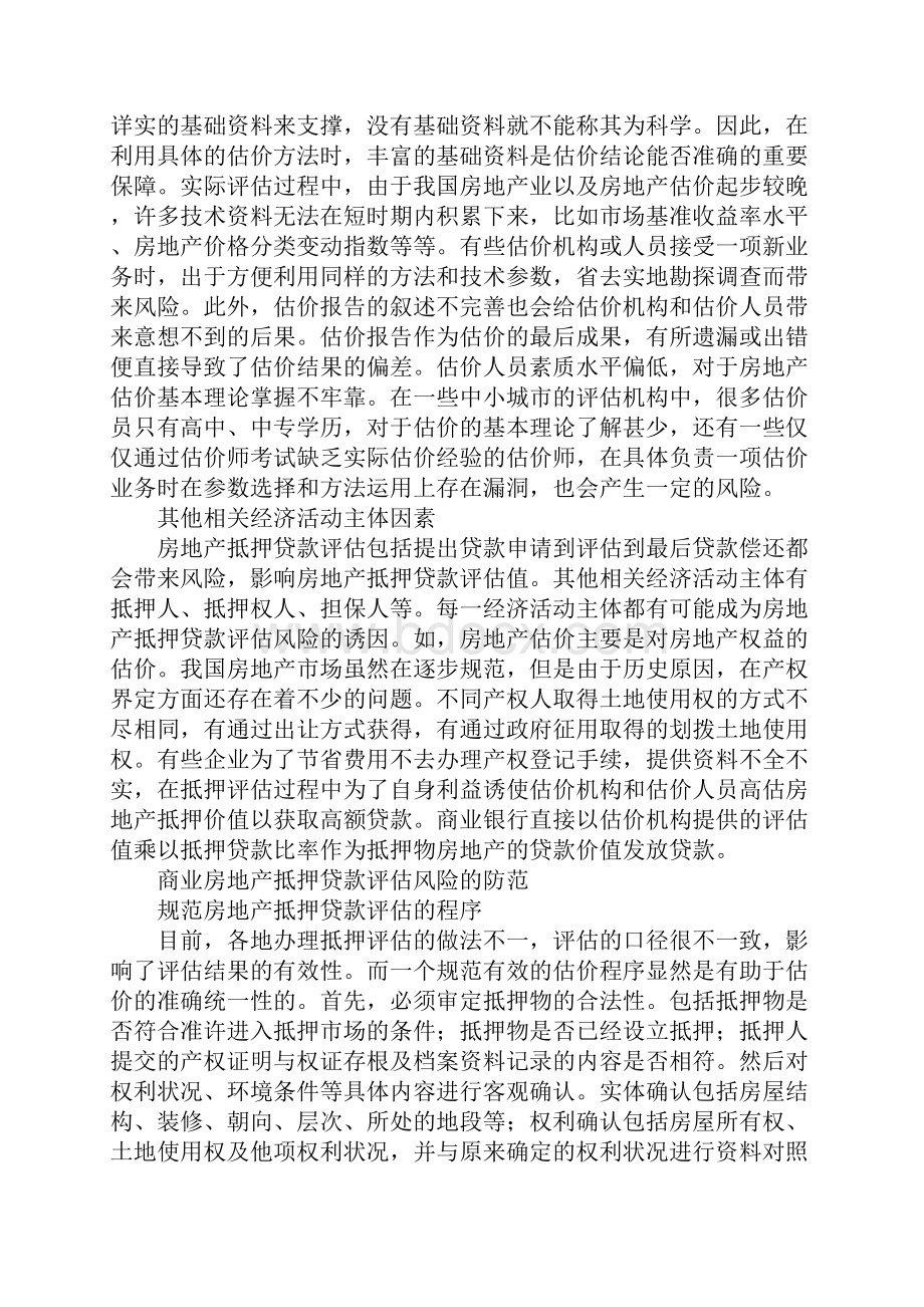 商业房地产抵押贷款.docx_第3页